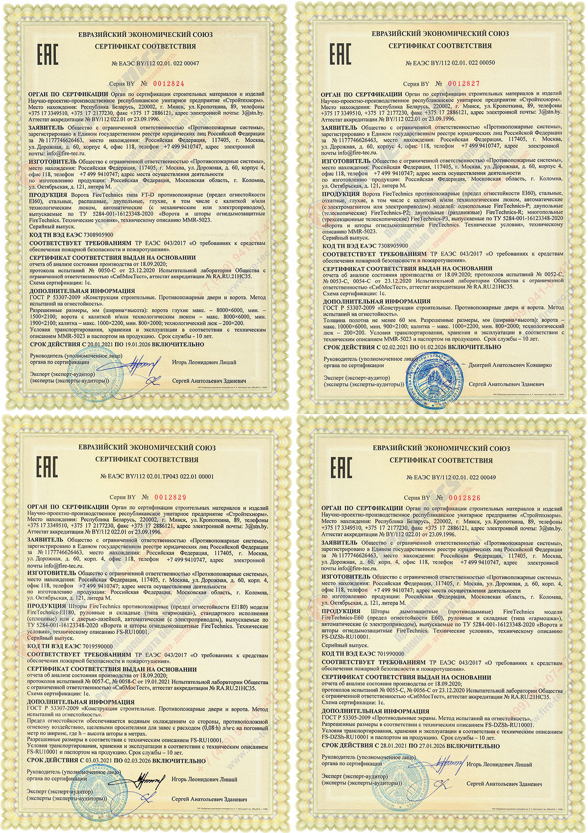 Соответствие Евразийскому стандарту сертификации